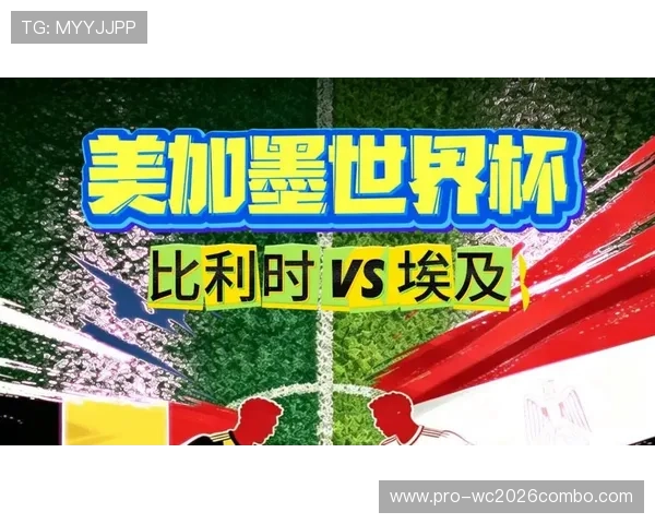 世界杯比利时埃及比赛前的常见疑问及赛前准备事项介绍 世界杯比利时埃及比赛前的常见疑问及赛前准备事项介绍