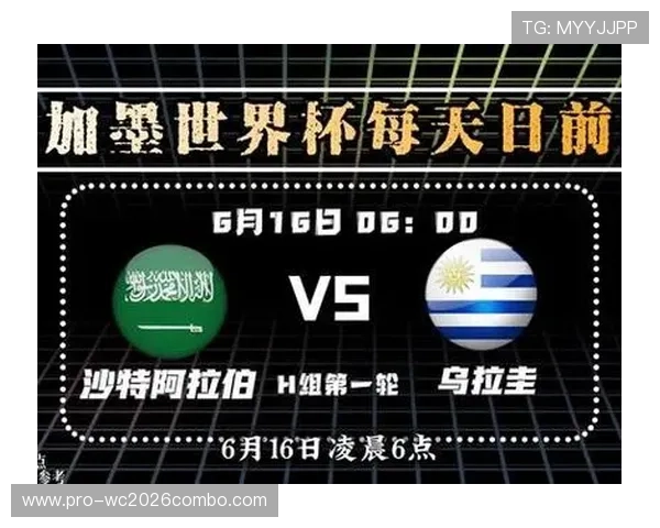 乌拉圭vs沙特阿拉伯世界杯中文解说直播内容全面总结